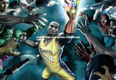 澳客网-江苏同曦队状态低迷再负强敌 两连败暴露训练短板亟待提升