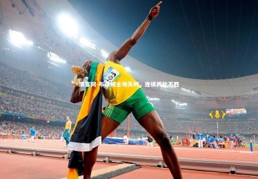 澳客网-布莱顿主场失利，连续两轮不胜