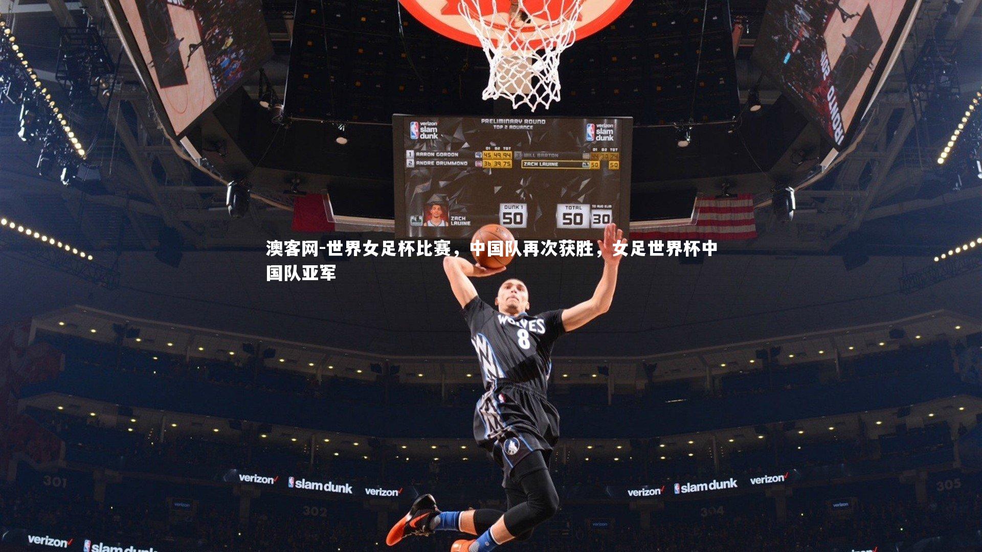 世界女足杯比赛,中国队再次获胜,女足世界杯中国队亚军