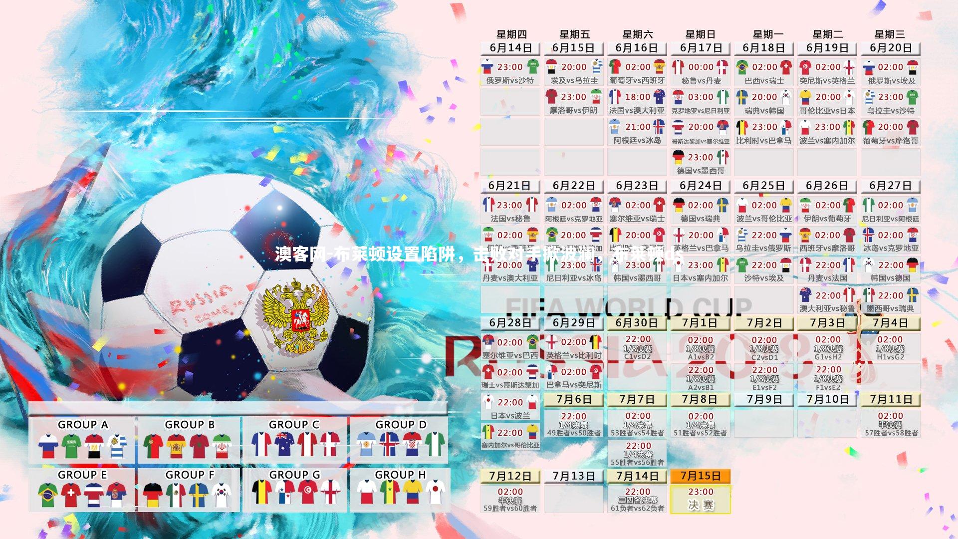 布莱顿设置陷阱，击败对手掀波澜，布莱顿ds