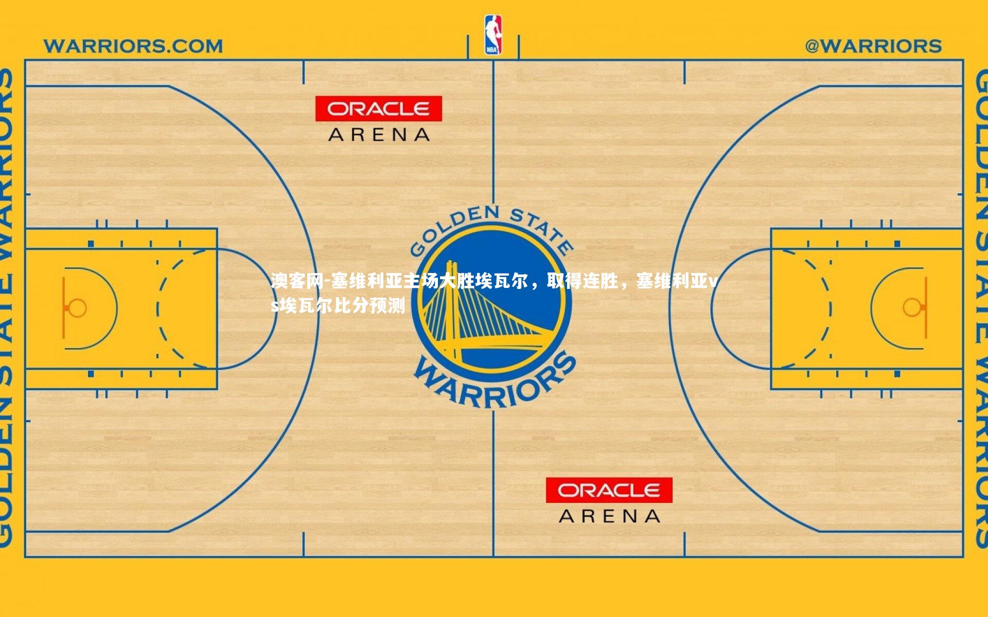 澳客网-塞维利亚主场大胜埃瓦尔,取得连胜,塞维利亚vs埃瓦尔比分预测