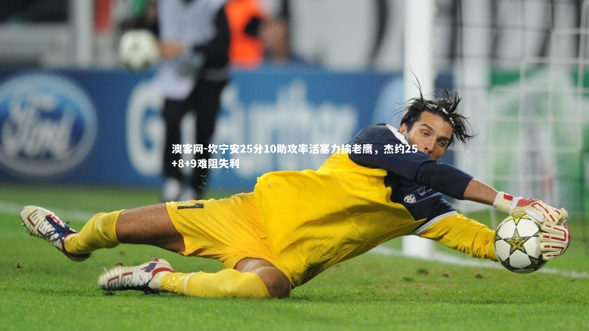 坎宁安25分10助攻率活塞力擒老鹰，杰约25+8+9难阻失利