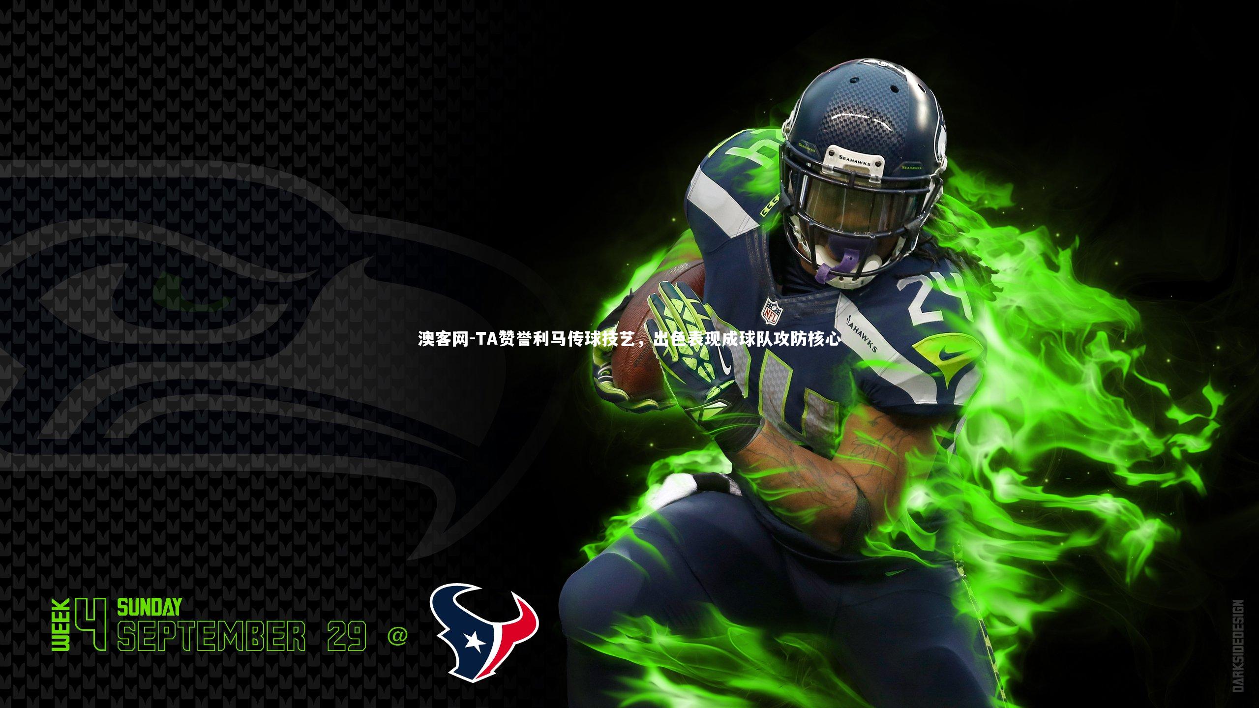 TA赞誉利马传球技艺,出色表现成球队攻防核心